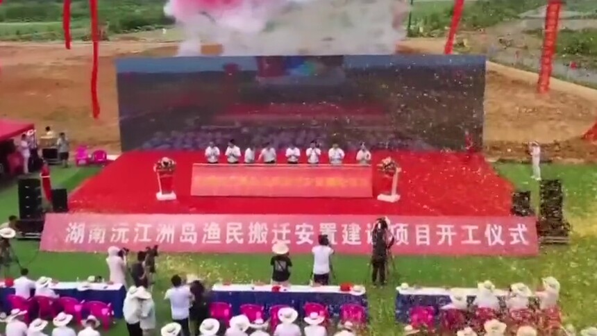 沅江洲岛渔民搬迁安置项目启动建设