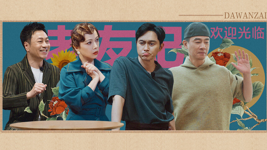 大湾仔的夜第10期：黎耀祥邓萃雯变气氛组 陈小春开工摸鱼遭吐槽？