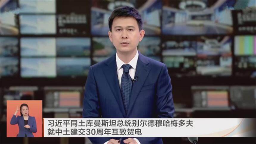 习近平同土库曼斯坦总统别尔德穆哈梅多夫就中土建交30周年互致贺电