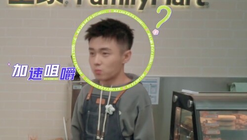 花花便利店迎来了神秘顾客？翟子路加速咀嚼最佳状态就位