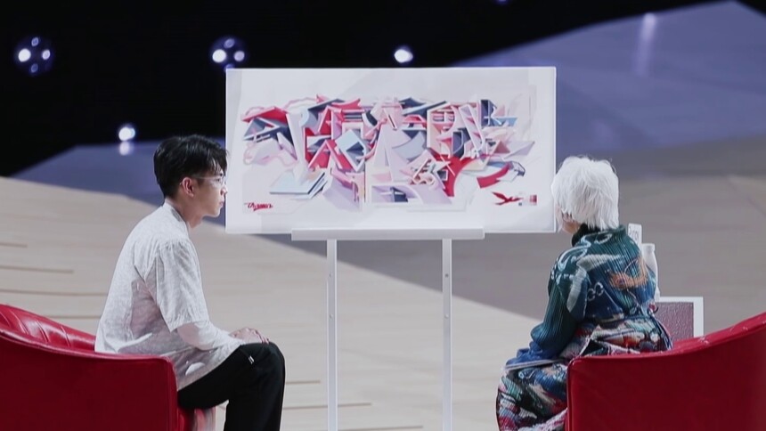 中文涂鸦是什么？独特画作勾起陆蓉之李冰冰兴趣