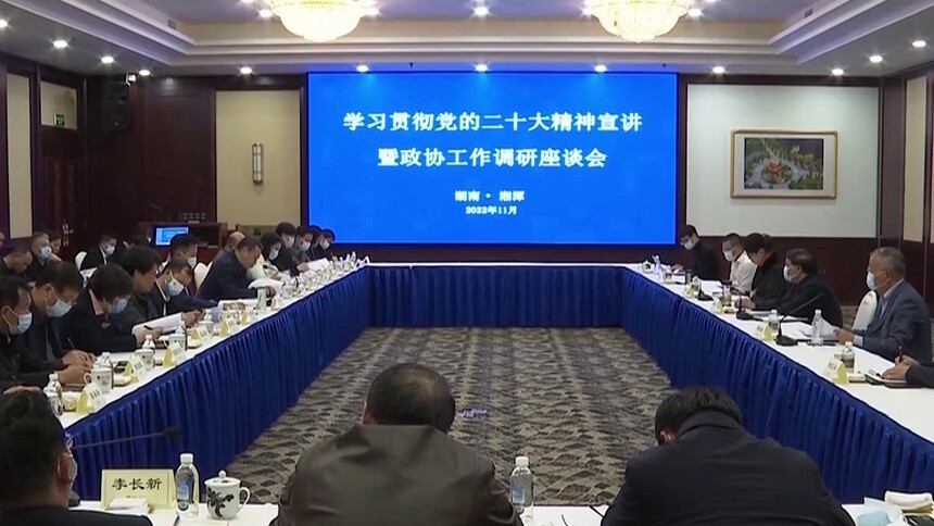 胡伟林在湘潭宣讲党的二十大精神