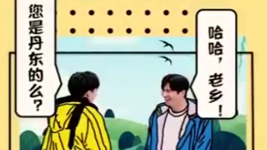 《我们的师父》独家彩蛋：漫画的方式打开“师父”！于晓光刘宇宁老乡见面情意浓
