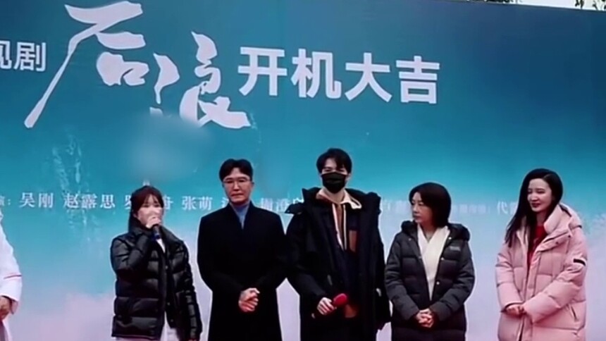 期待！赵露思罗一舟新剧《后浪》举行开机仪式
