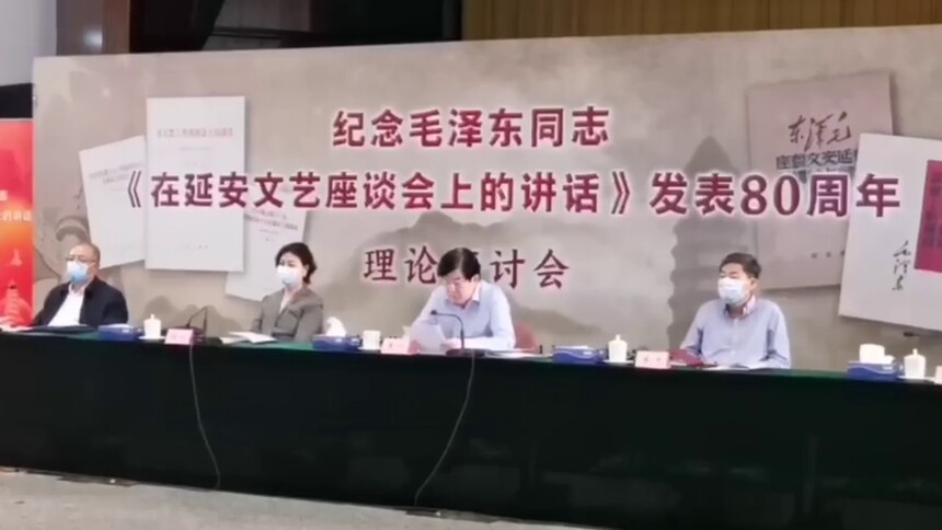 中国文联纪念毛泽东同志《在延安文艺座谈会上的讲话》发表80周年理论研讨会召开