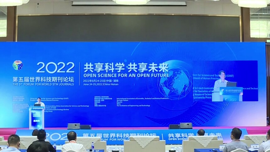 创新引领 自立自强——打造中部崛起新引擎 第五届世界科技期刊论坛在长沙举行 张玉卓视频致辞
