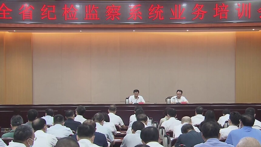 王双全在全省纪检监察系统业务培训会上强调 不断提高一体推进“三不腐”能力和水平