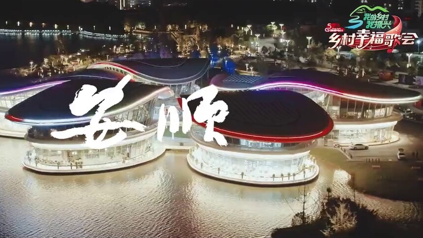 向往的乡村#安顺市文体广电旅游局【安顺四时】