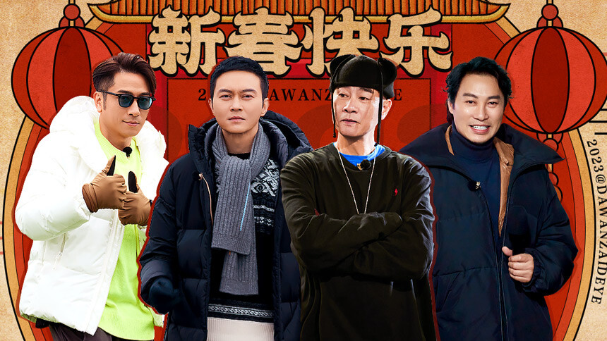 大湾仔的夜2 会员加更版第9期：陈小春谭耀文舞蹈秀 吴卓羲“嘴馋”遭抓包