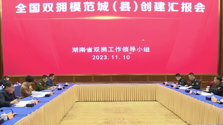 全国双拥办来湘考评调研双拥模范城（县）创建工作