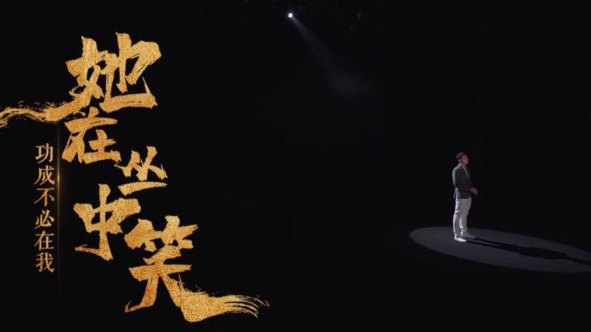 《还可以这样读毛泽东诗词》第十九集 她在丛中笑：功成不必在我