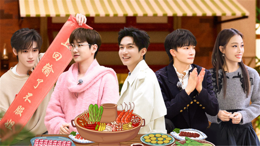 声生不息·家年华