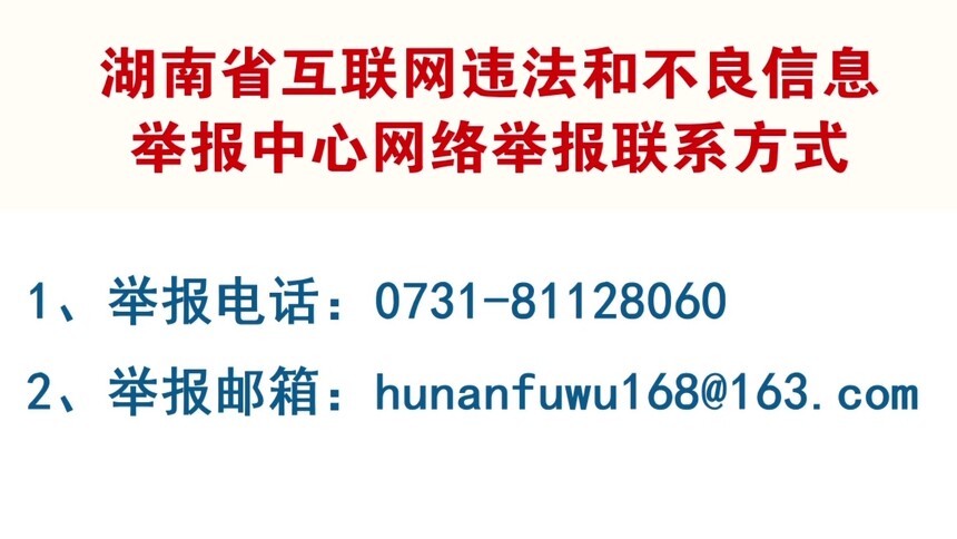省网信办、省民宗委联合开展打击“假借宗教名义从事网上非法活动”专项行动