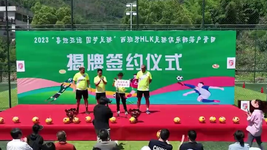 侨乡青田建立起海外足球俱乐部青训基地