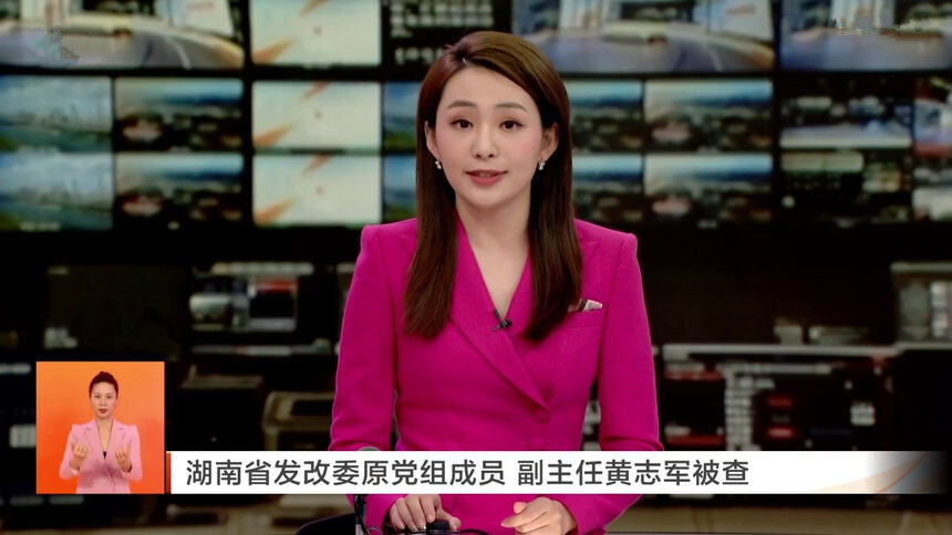 湖南省发改委原党组成员 副主任黄志军被查