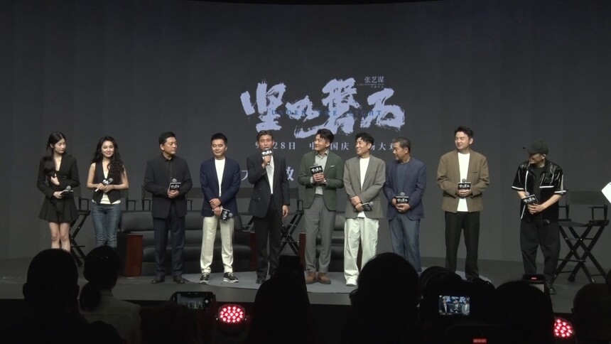 《坚如磐石》发布会 定档国庆时隔四年终相见