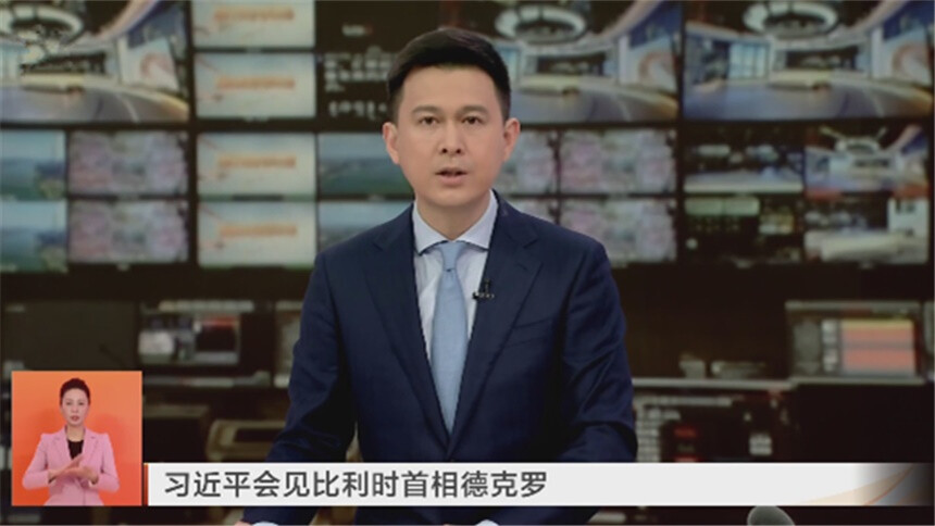 习近平会见比利时首相德克罗