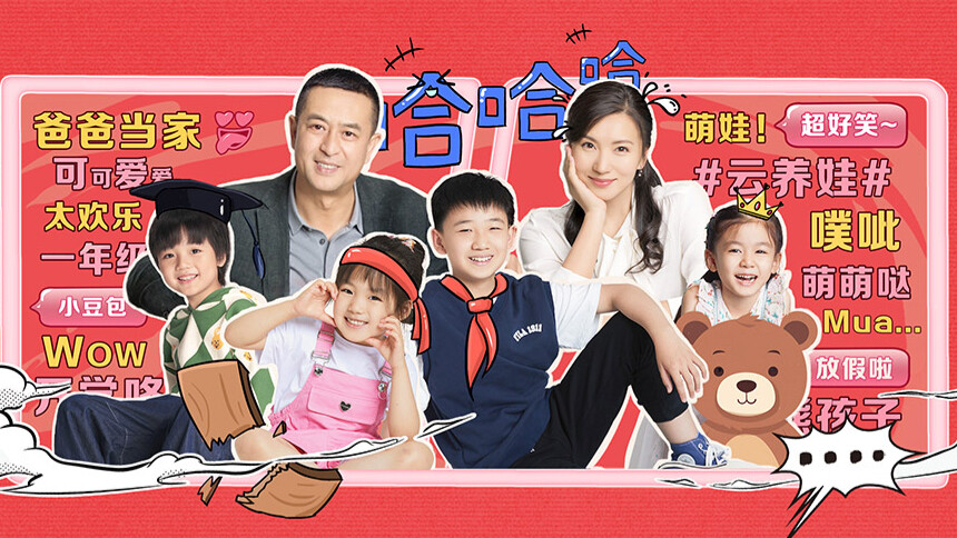 《欢乐家长群》定档0201：张嘉益陈好化身新手爸妈，和熊孩子斗志斗勇！
