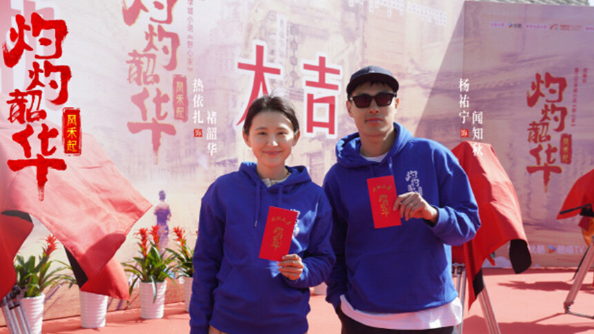 《灼灼韶华风禾起》开机路透释出 热依扎杨祐宁合作引期待