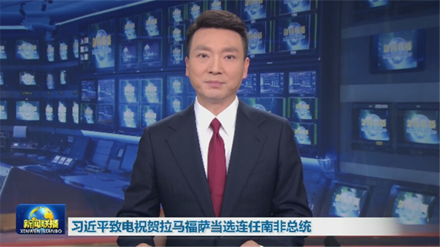 习近平致电祝贺拉马福萨当选连任南非总统