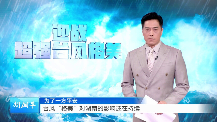 胡湘平：为了一方平安