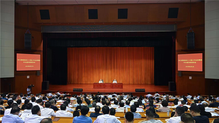 学习贯彻党的二十届三中全会精神中央宣讲团报告会在长沙举行 谢春涛作宣讲报告 沈晓明主持 毛伟明 毛万春出席