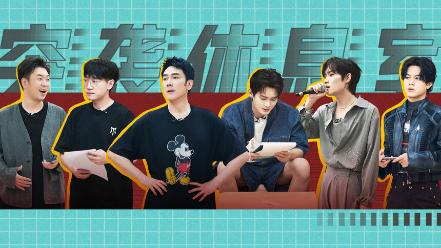 披荆斩棘第四季 突袭休息室第1期：迷之速度王竞赛来袭！熊梓淇石凯争夺第一胜负欲爆棚