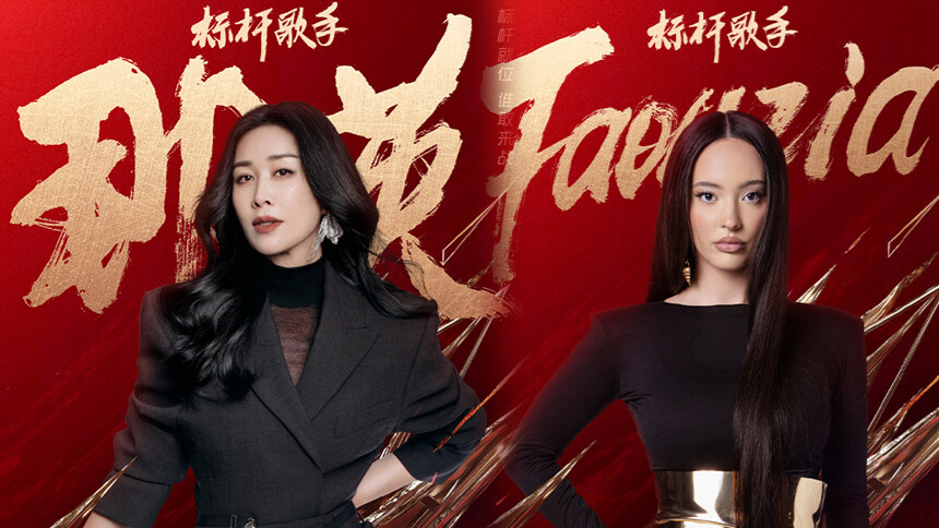 《下一战歌手》官宣首发标杆歌手阵容 那英Faouzia凡希亚加盟