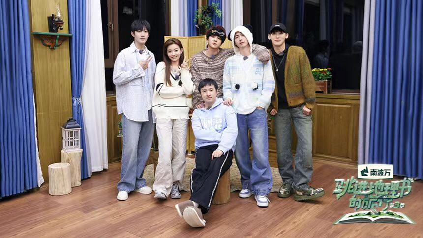 跳进地理书的旅行 第三季