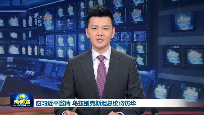 应习近平邀请 乌兹别克斯坦总统将访华