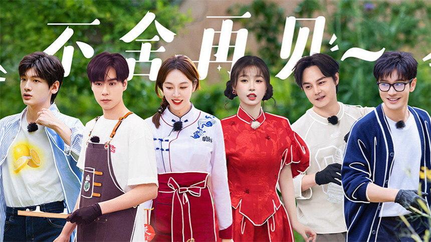 中餐厅第八季 特别企划：翟潇闻中途离开不舍再见 虞书欣黄晓明姜妍“飙”泪送别