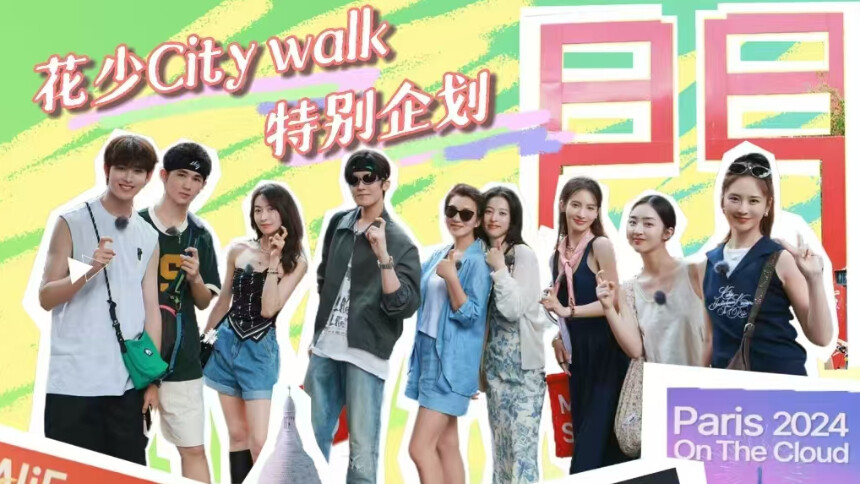 花儿与少年6 特别企划第1期：花少团法国City walk 宋茜金晨周雨彤逛服装店直呼遗憾