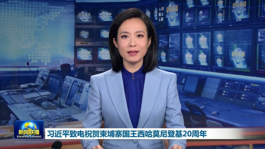 习近平致电祝贺柬埔寨国王西哈莫尼登基20周年