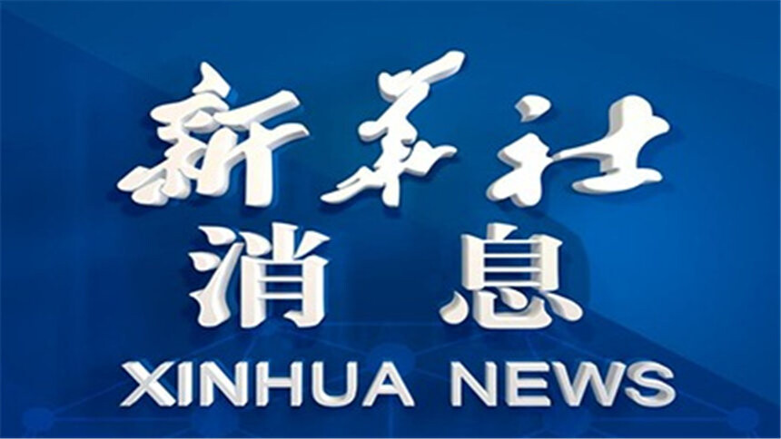 新华社消息｜叙利亚反对派称已“推翻阿萨德政权”