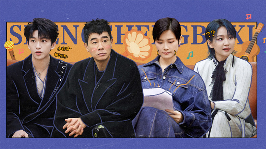 声生不息·大湾区季 超前营业第3期：陈小春被黄子弘凡夸到暗爽 李宇春周笔畅回忆经典造型