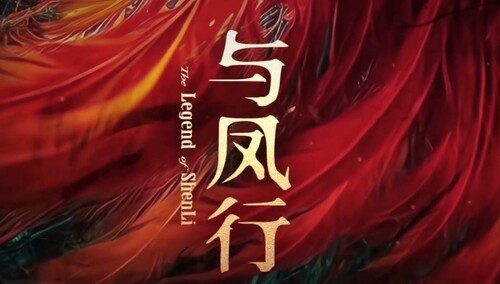 《与凤行》终极预告：今日开播！赵丽颖林更新携手守护三界
