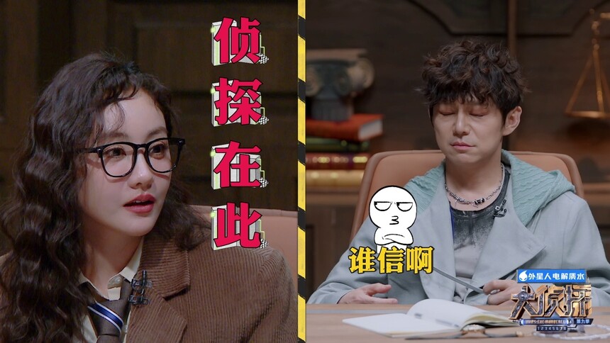 侦探也有嫌疑？何炅揭穿杨蓉隐藏故事线