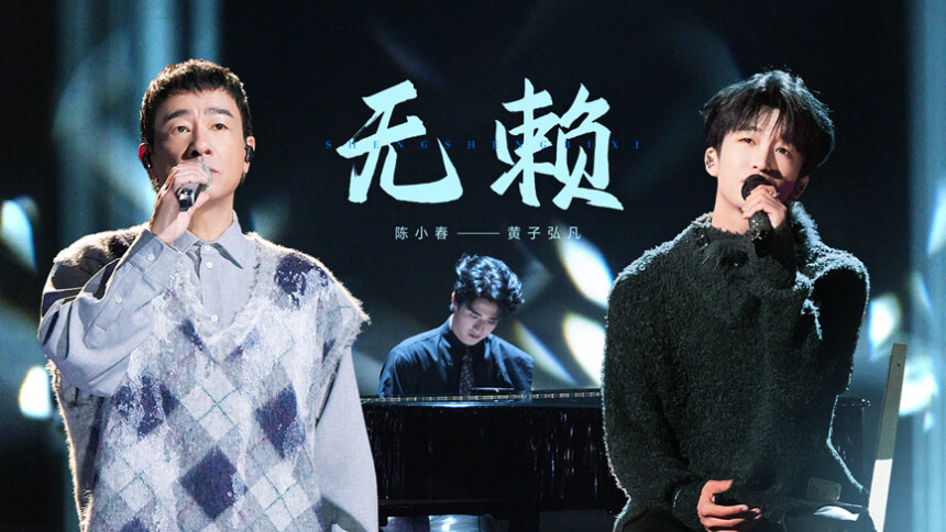声生不息·大湾区季 舞台纯享版第6期：陈小春黄子弘凡合唱经典 李宇春周笔畅相识首度合作