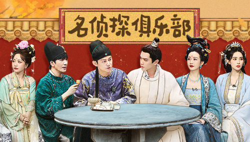 名侦探俱乐部 拾光季