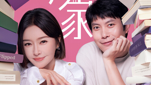 《成家》佳偶天成版预告：秦岚、艾伦邀您见证婚恋中的人生百态！