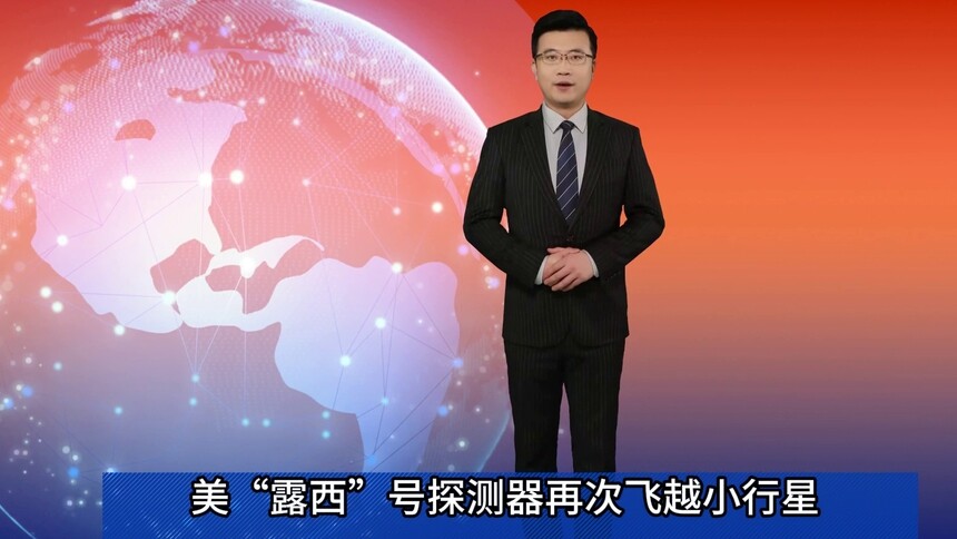 美“露西”号探测器再次飞越小行星