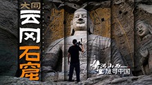 @怀特游记：云冈石窟，既有精彩绝伦的人间艺术，又有珍宝流失海外的意难平！