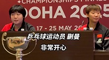 秀我中国｜世乒赛：王曼昱/蒯曼夺得女双冠军
