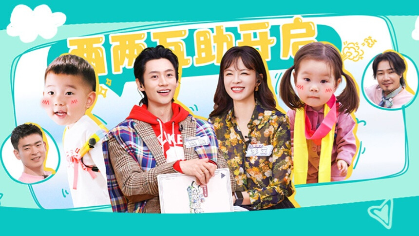 爸爸当家·慢享季