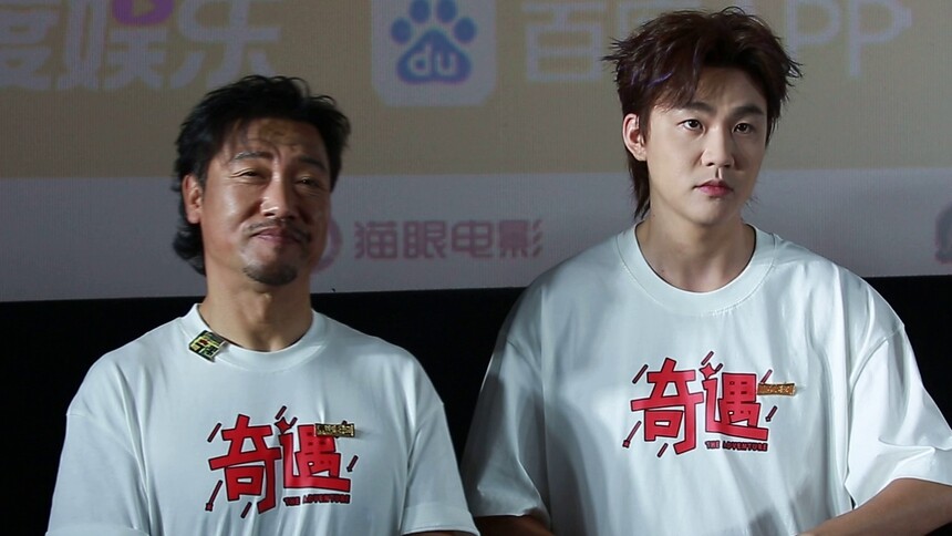 喜剧电影《奇遇》北京首映 贾冰王皓嗨翻全场
