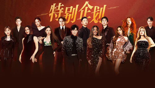歌手2025 特别企划：单依纯《李白》经典重现点燃开场 陈楚生《歌手2025》最强观察员