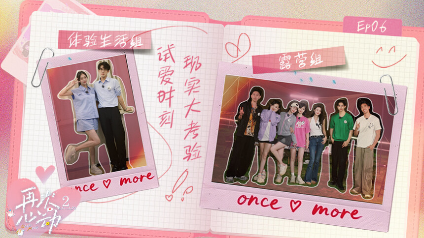 再次心动第二季 第6期：合宿试爱考验升级！王家茵对林逸好感度下降？
