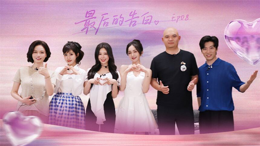 再次心动第二季 第8期：迎来心动之旅最终章 观察团谈收到最心动的礼物