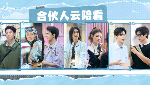 合伙人们全员陪看“大揭秘” 周峻纬“超前”加入巴黎合伙人