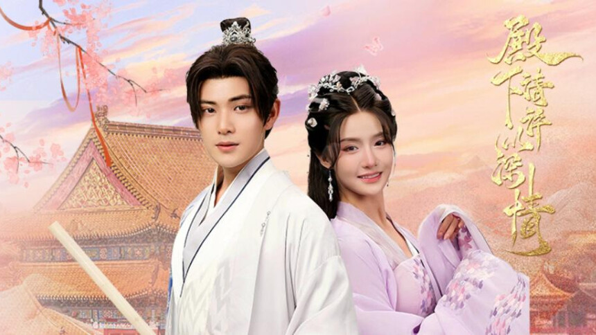 殿下请许以深情 英文版 第2集